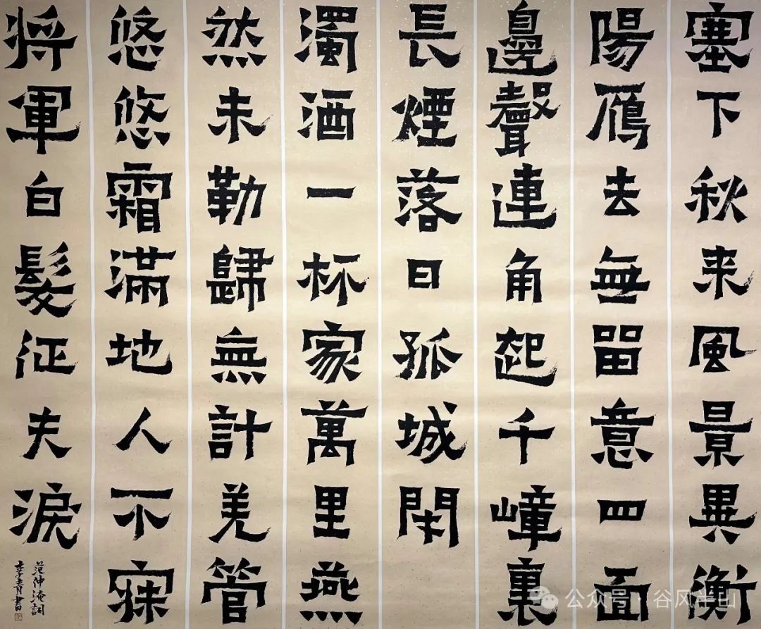 西安美术学院博士生导师李青教授书法作品欣赏