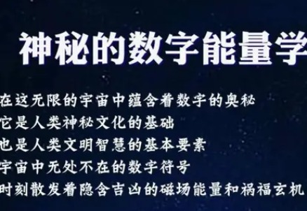 手机号码数字能量:祸害(禄存星)磁场加六煞磁场