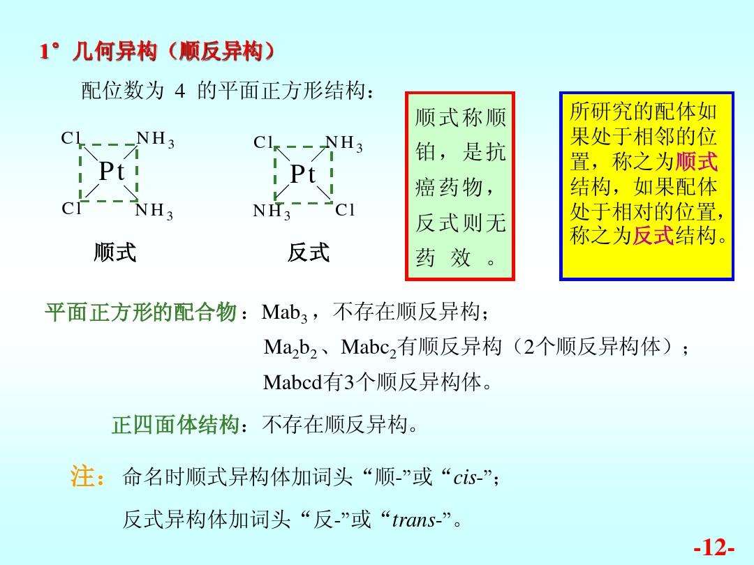 顺式和反式怎么判断