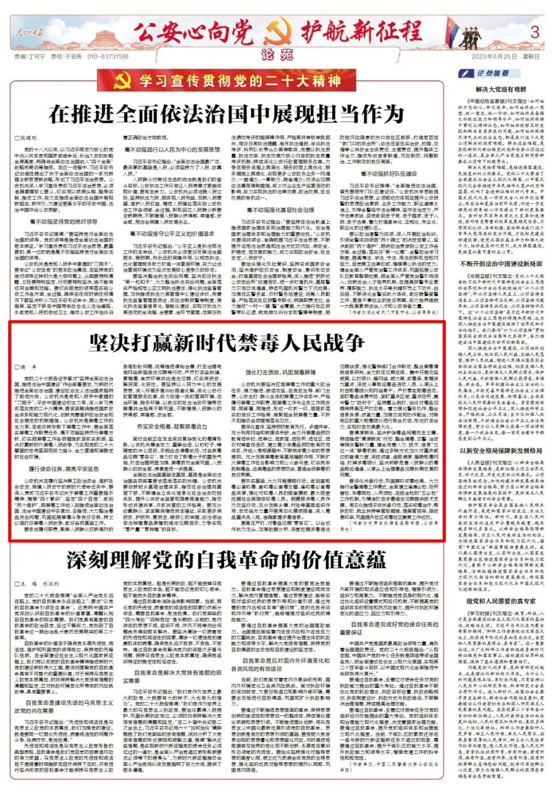 《人民公安报》:坚决打赢新时代禁毒人民战争