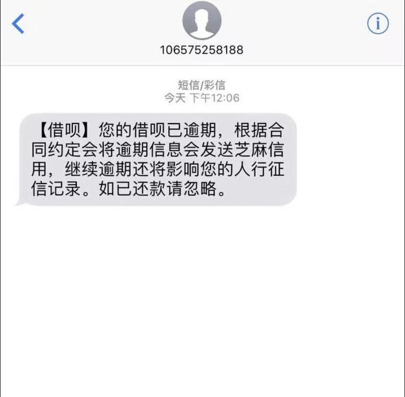 借呗逾期图片