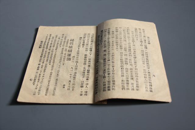 连城县新泉整训纪念馆 1932年4月5日汀州青年实话总发行所发行的