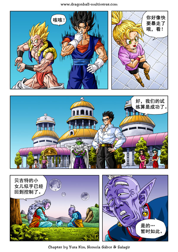 「日漫」龙珠超次元乱战(超人气同人作品)漫画