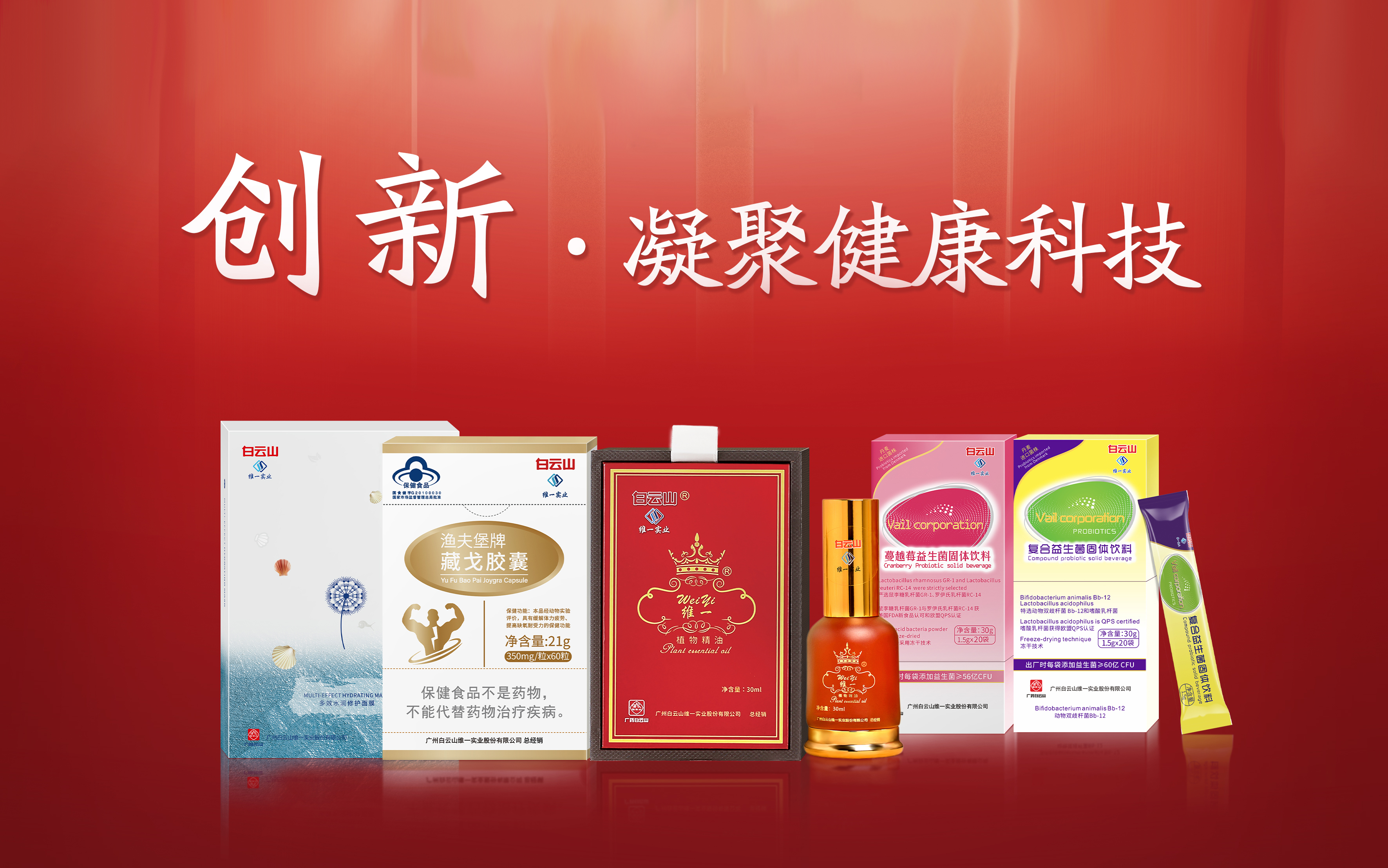 迈"创新"步伐,拥抱飞速发展的"大健康"时代