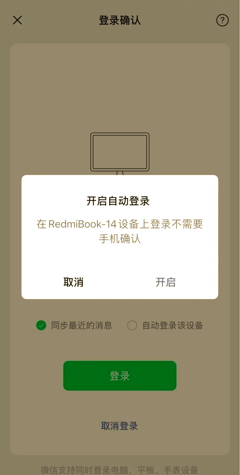自动登录，企业微信取消电脑自动登录