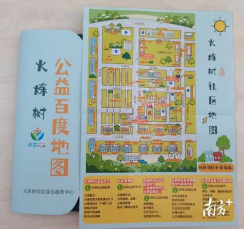 东城这个社区推出公益地图,让便民服务落到细节