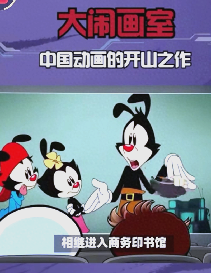 《大闹画室》:中国动画短片的先驱和艺术探索