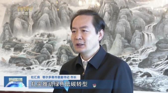 20日 杜汇良接受《内蒙古新闻联播》采访