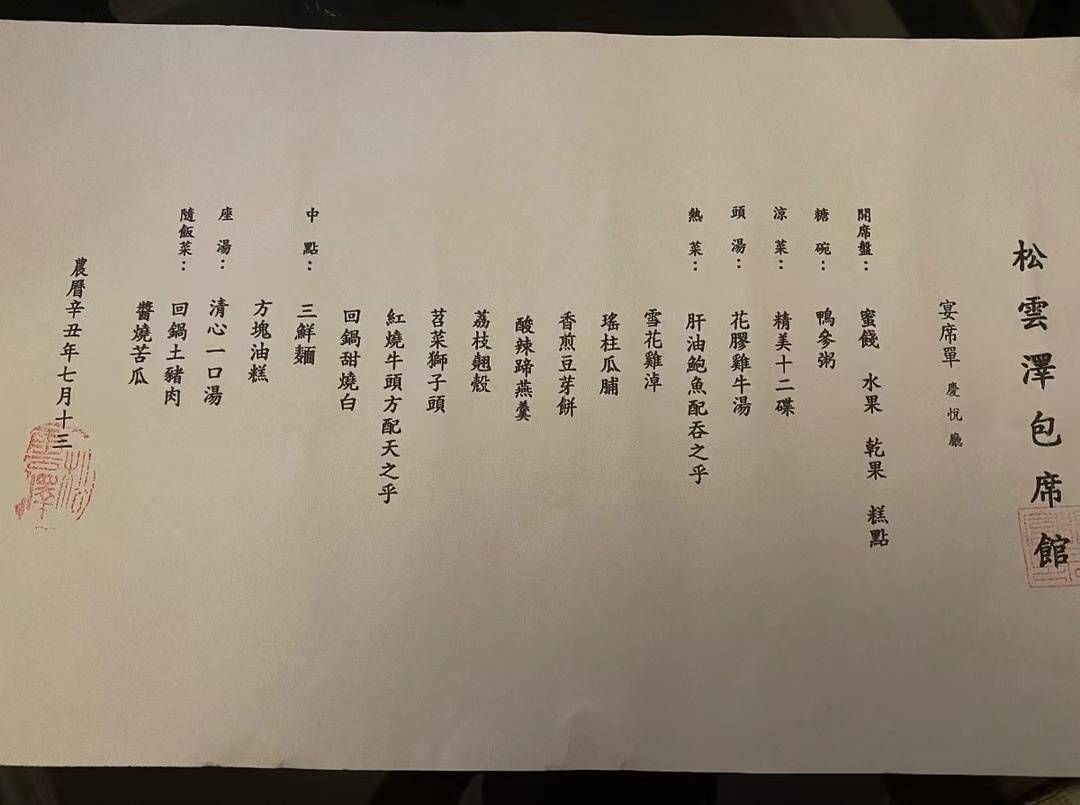 最全成都米其林餐厅菜单 去"摘星"我们去吃什么?