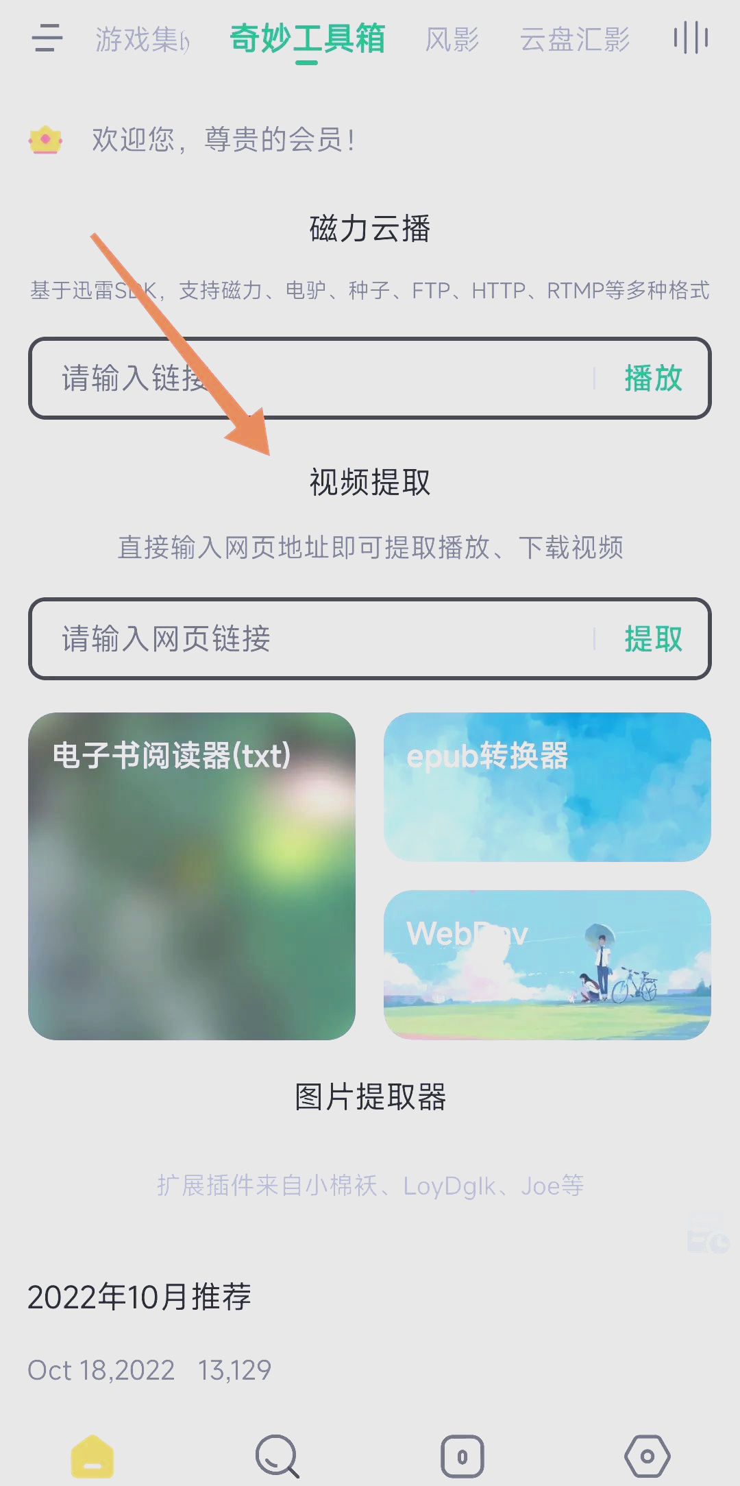 一键提取视频免费版=欢迎您使用在线提取视频工具