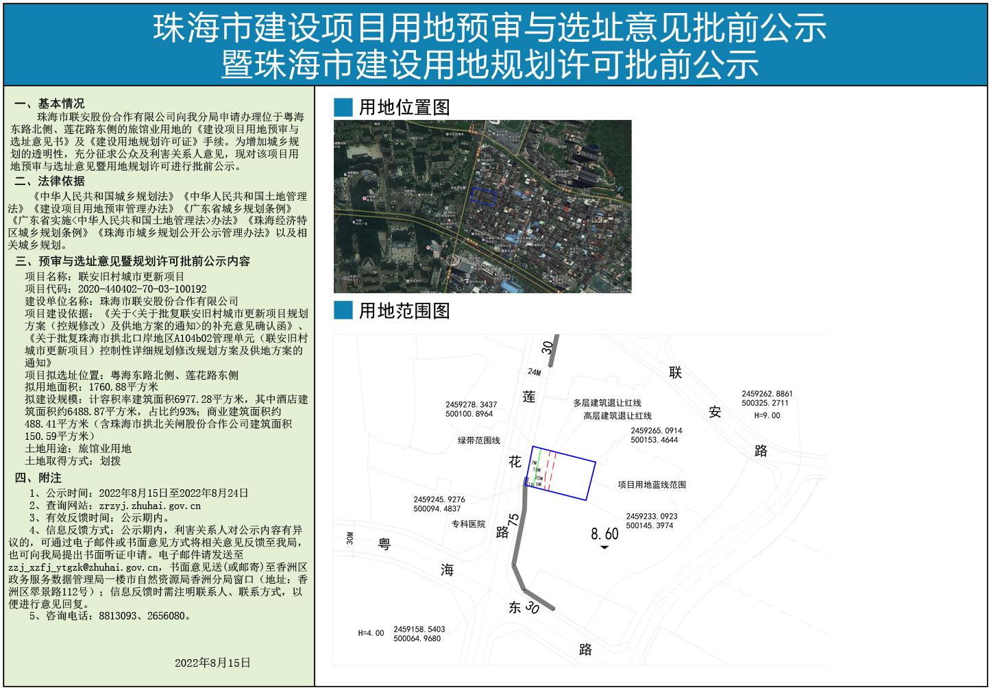 聯安村,鴻都酒店舊改最新進展!項目名已曝光!