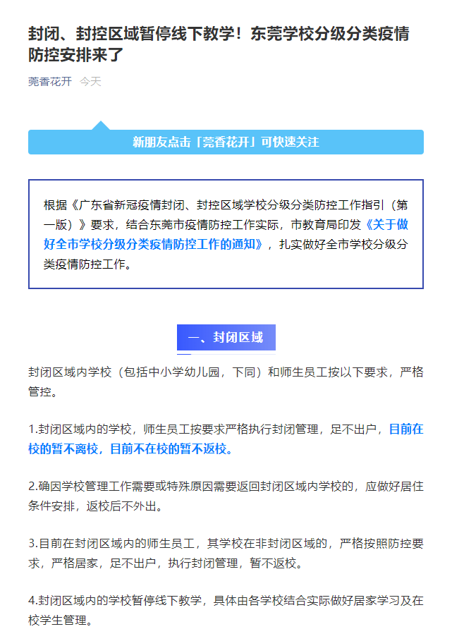  广东疫情什么时候开始严重的(广东疫情什么时候爆发)