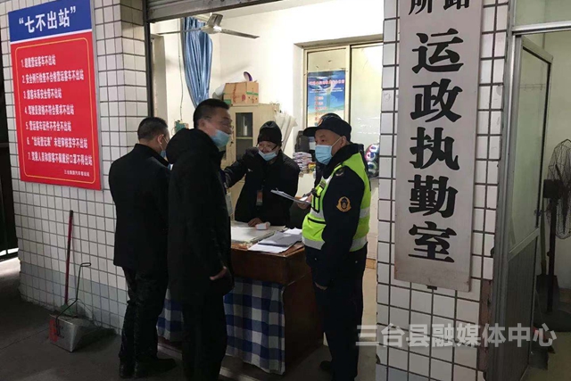 三台县交通运输局开展安全生产"排险除患"集中整治