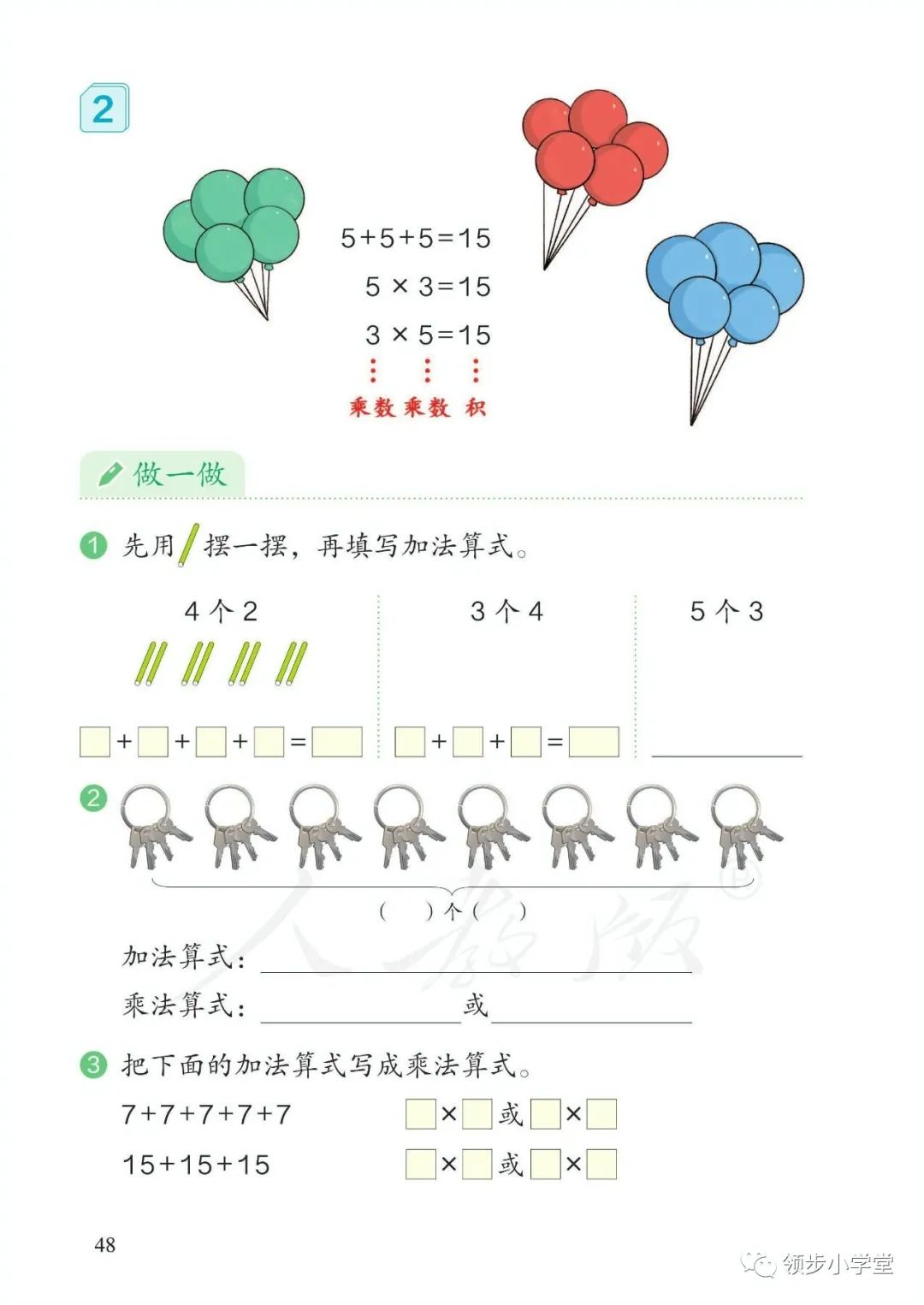 2022秋新插图人教版二年级数学上册高清电子课本可