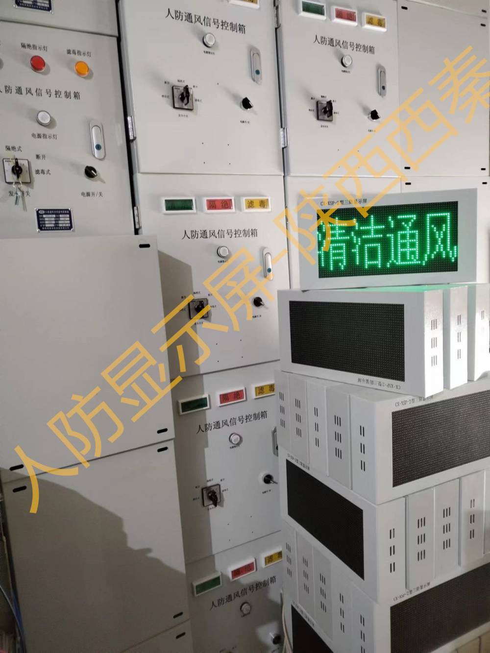 人防显示屏(三防显示屏),人防智能控制箱,人防三色灯箱-陕西西秦专业