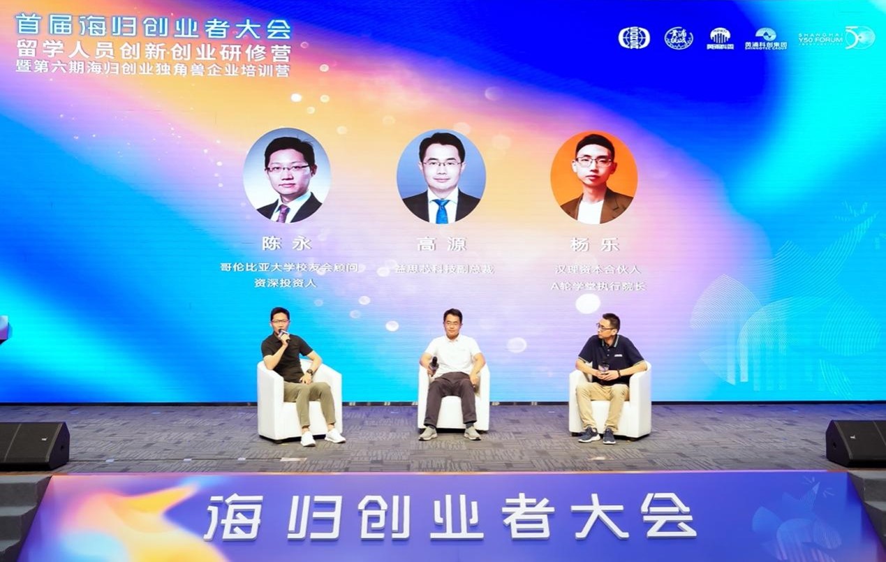 共议"创业的信仰,核心和起点",首届海归创业者大会干货满满