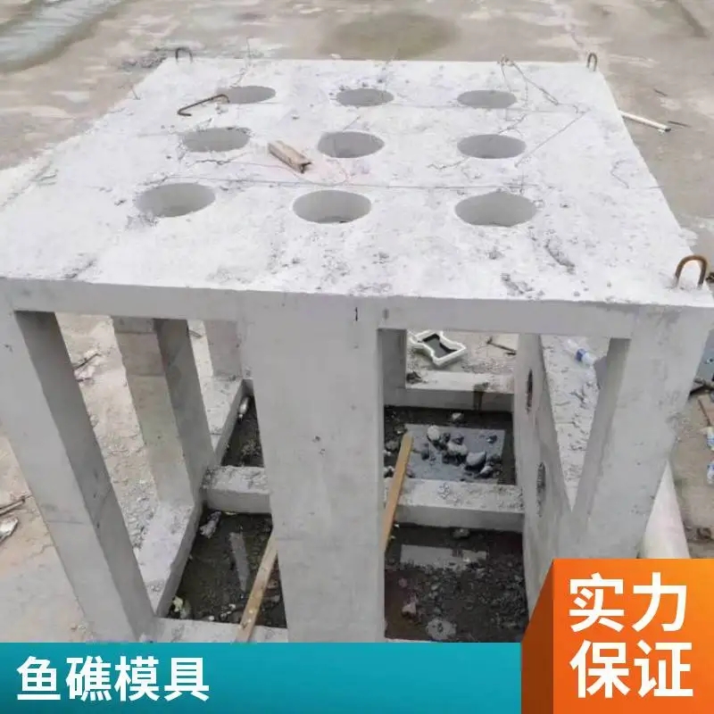 人工水产养殖的诱使鱼类聚集的人工鱼礁模具介绍京伟