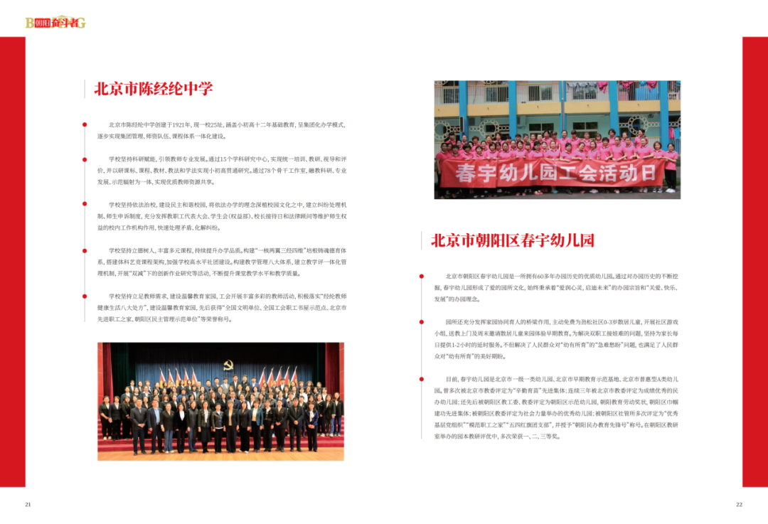 致敬朝阳奋斗者!