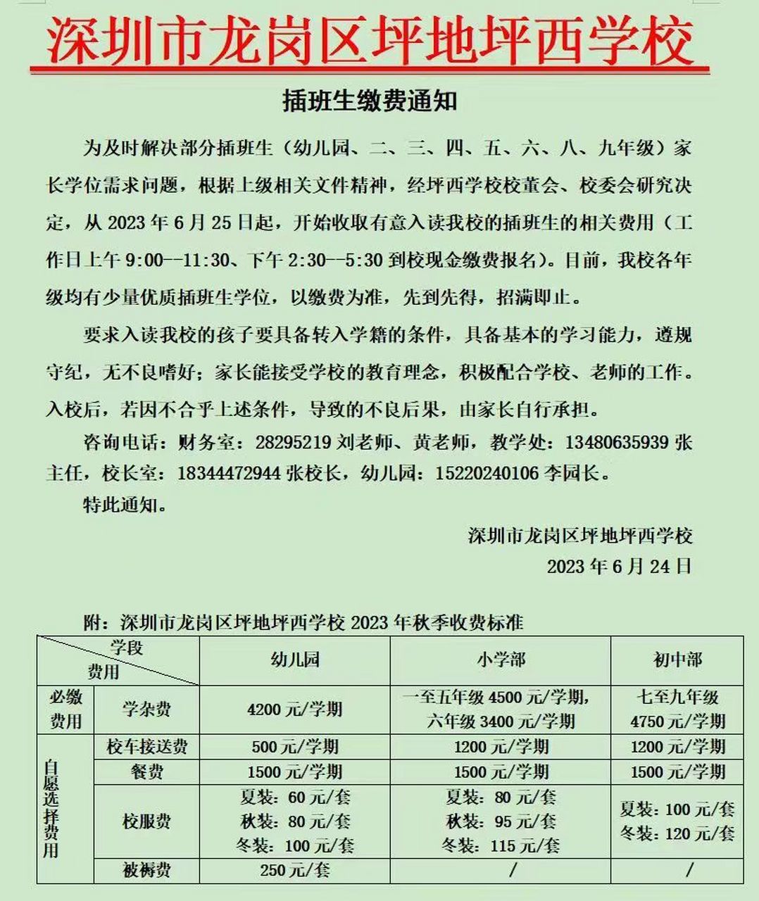 深圳转学插班:龙岗坪地民办学校坪西学校  招生年级:幼儿园,二,三,四