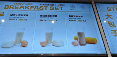 东方甄选首家线下体验店今日试营业 早餐售卖8.8元包子豆浆套餐