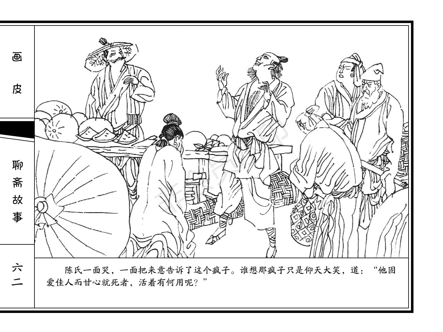 连环画《画皮》|周永生等绘|新疆青少年出版社出版