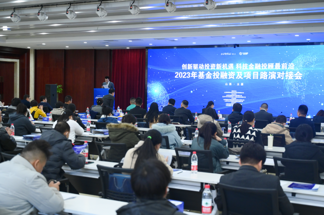 为企业搭建投融资平台——山西综改示范区举办投融资路演活动