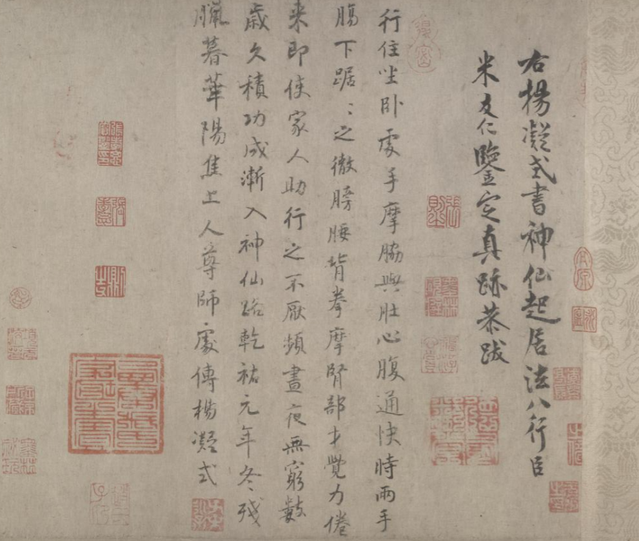 禁止出境文物之"杨凝式《神仙起居法》卷"