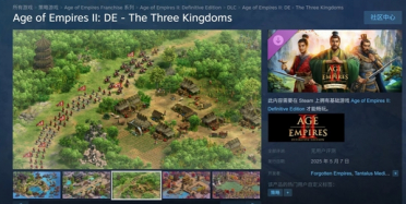 《帝国时代2：决定版》三国DLC 5月7日发售！83元、5个新文明