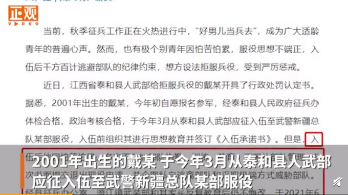 江西一00后拒服兵役并威胁部队?罚!