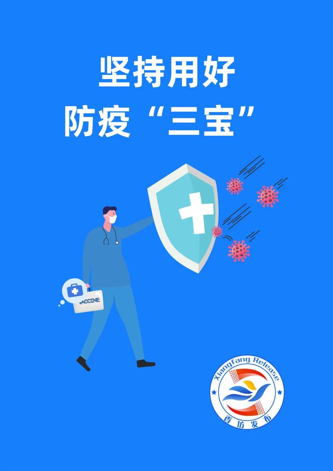常态化疫情防控不放松防疫三宝要牢记
