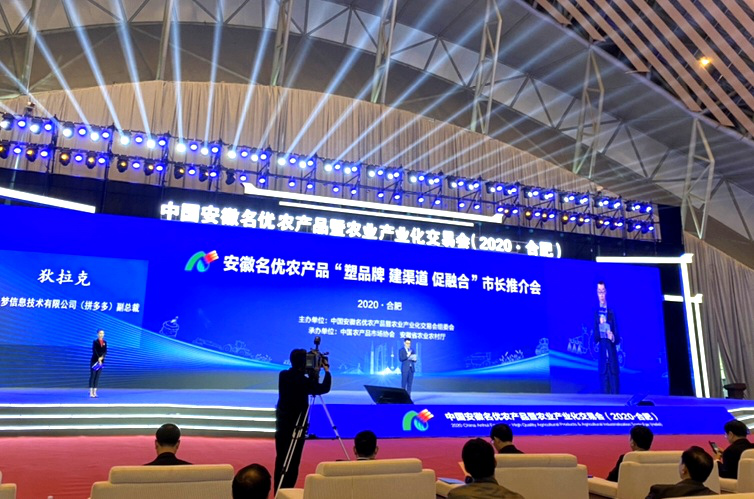 |“安徽农交会”首开线上直播，73万拼多多网友“云逛展”
