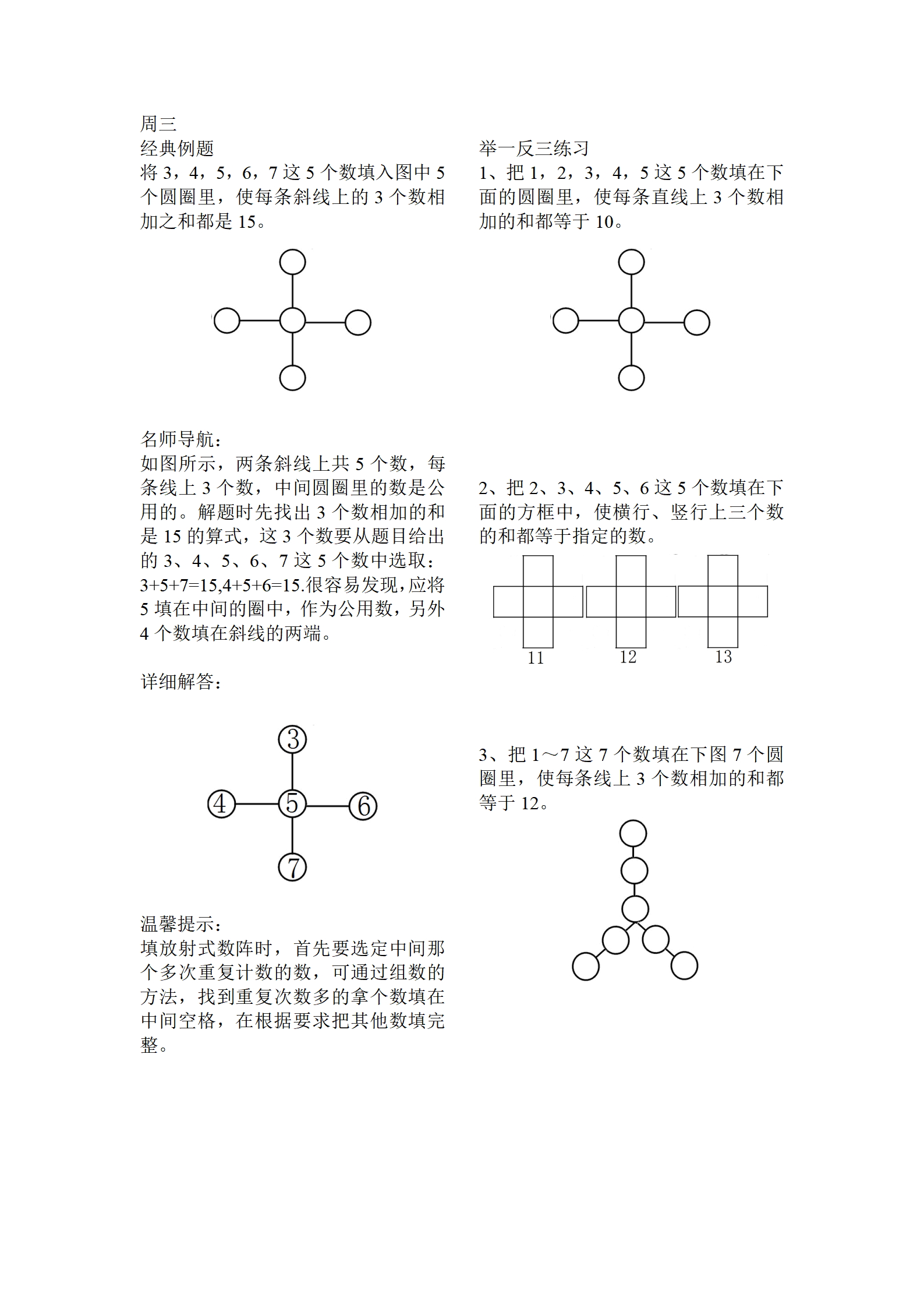 一年级数阵图规律图片