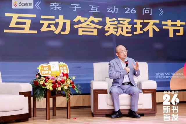 喜报|6q刘中良总导师《亲子互动26问》新书发布会成功举行