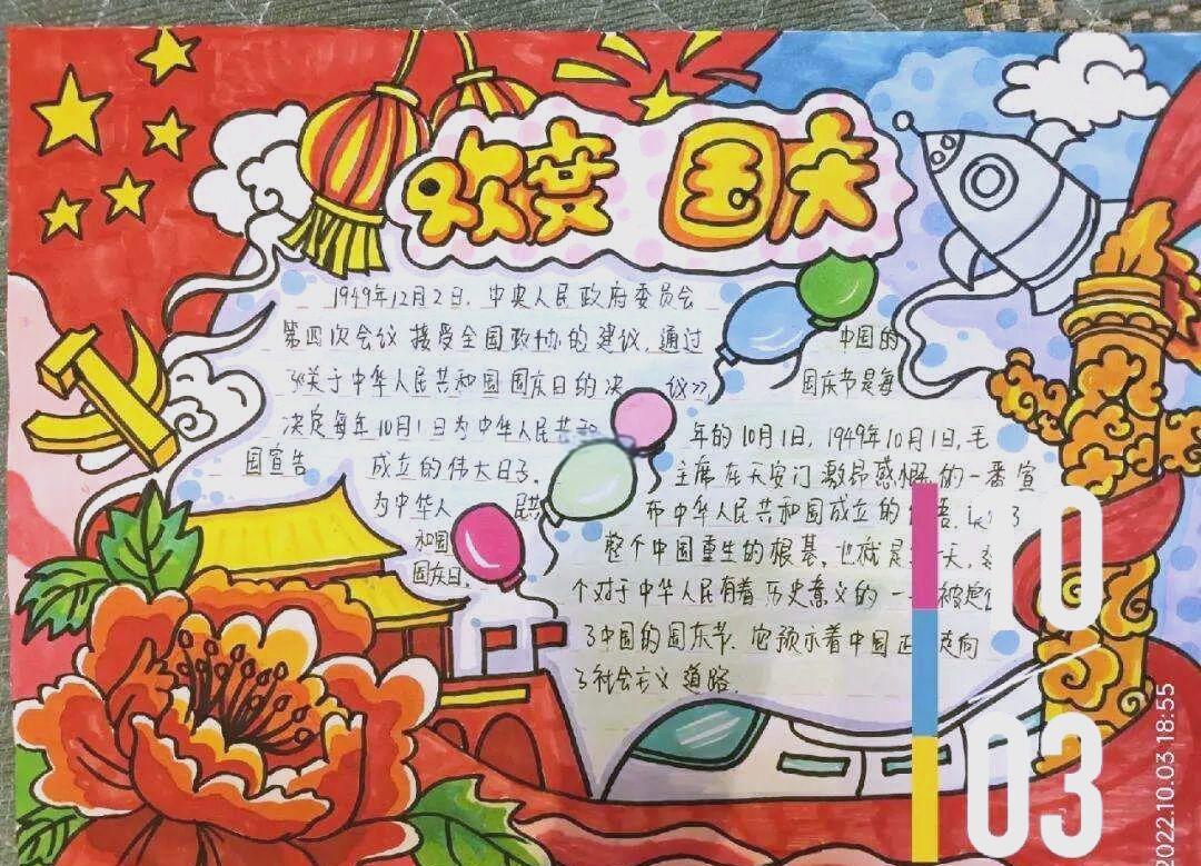 国庆节古风手抄报创作指南与示例内容