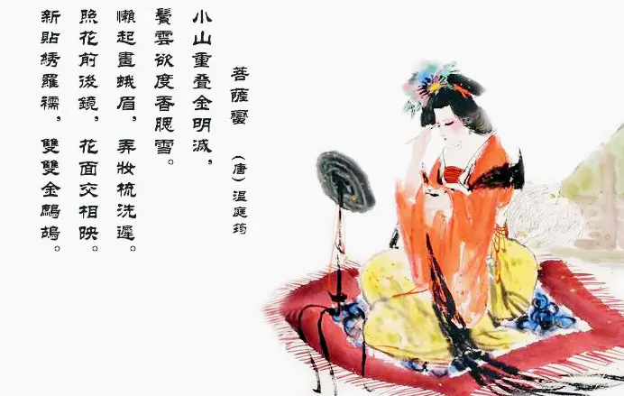 《甄嬛傳》插曲《菩薩蠻.小山重疊金明滅》簡析