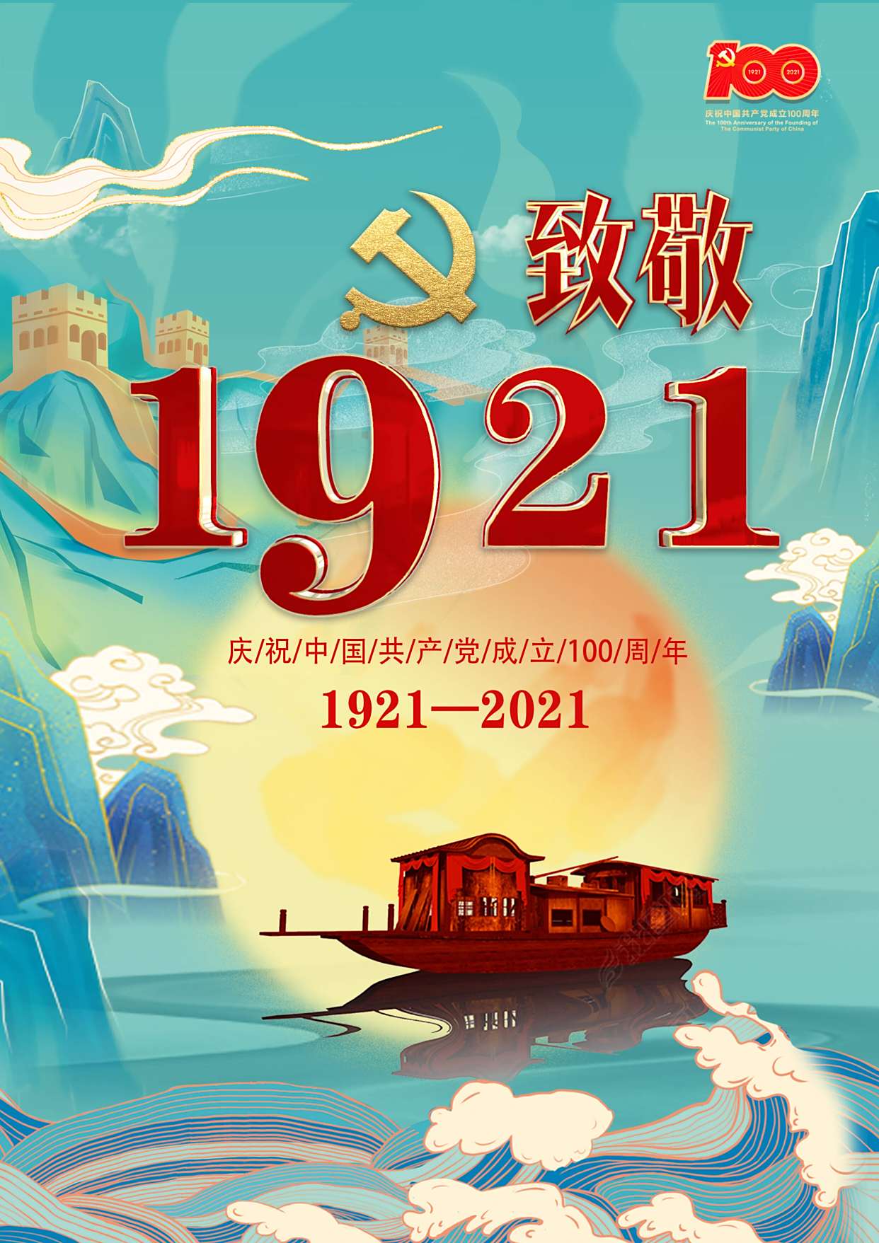 young!青年|"致敬1921"全省青年海报设计大赛作品展播(四)