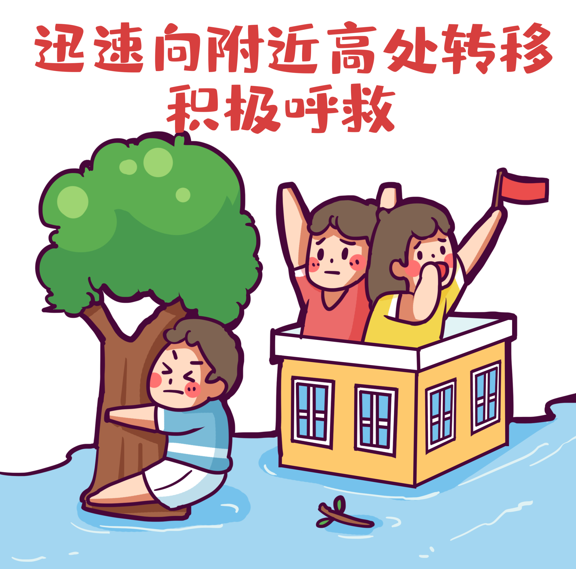 防洪防汛安全教育|托幼园所遇到暴雨洪水怎么办?