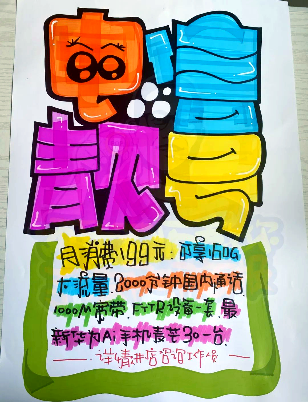 手绘pop海报教程