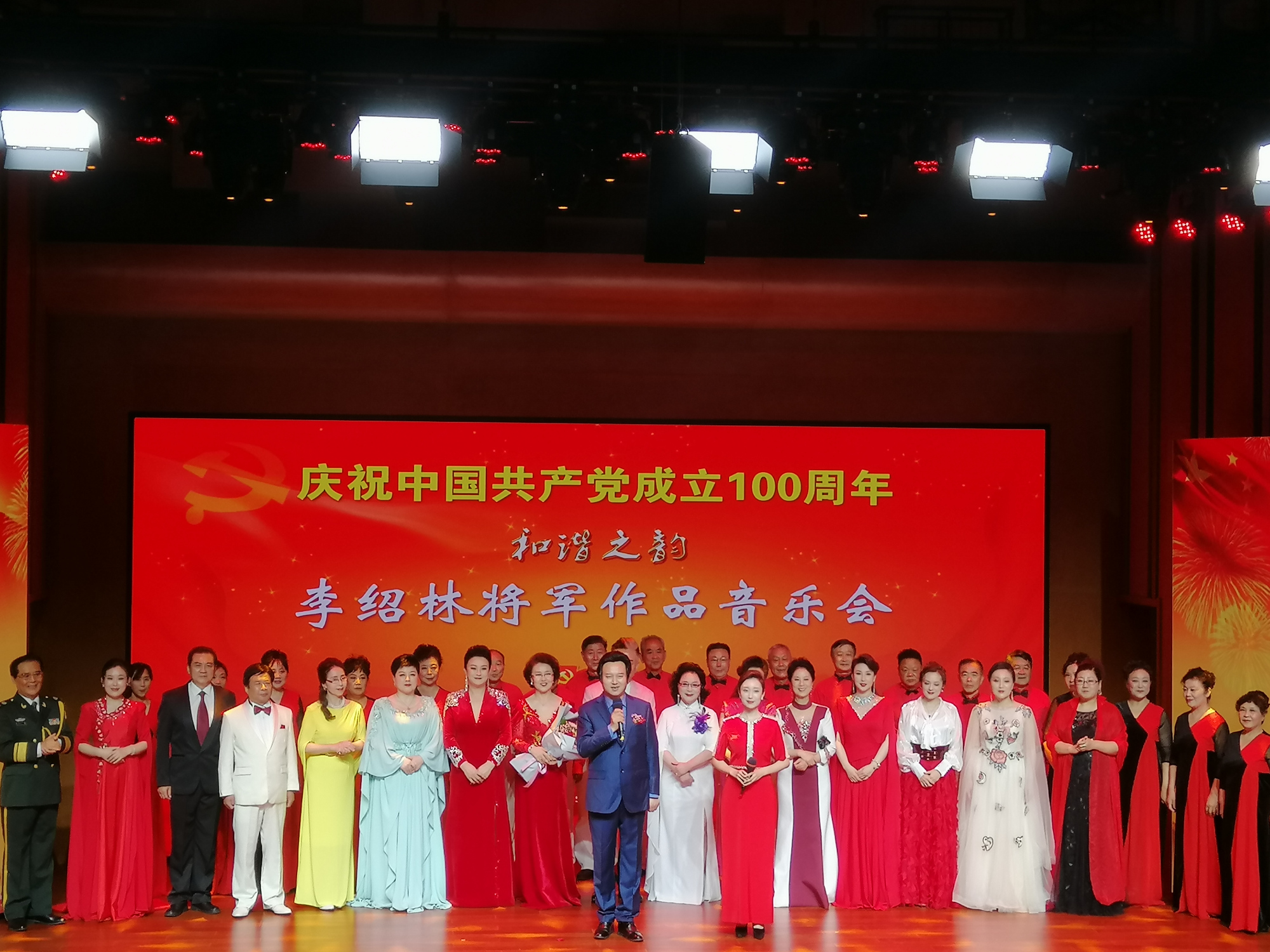 曲曲心声献给党,李绍林将军作品音乐会举行!