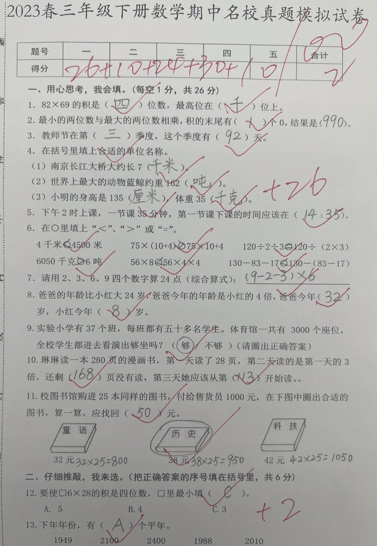 三年级下学期数学期中名校真题模拟试卷,考查全面,题目质量高