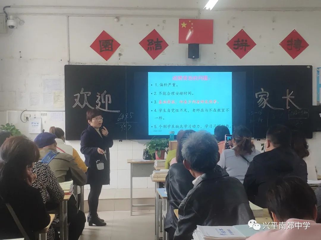 同心筑梦待花开,家校携手芳满园—兴平南郊高中2020年秋家长会暨