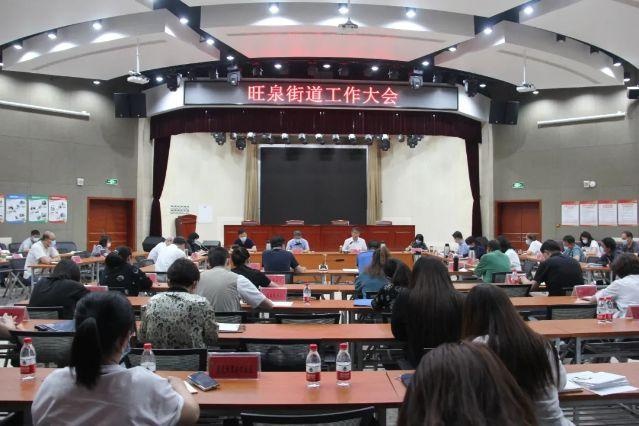 旺泉街道召开重点工作部署会