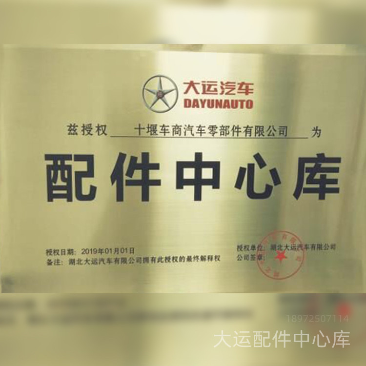 大运自卸车配件和大运货车配件批发问题找湖北大运配件中心库