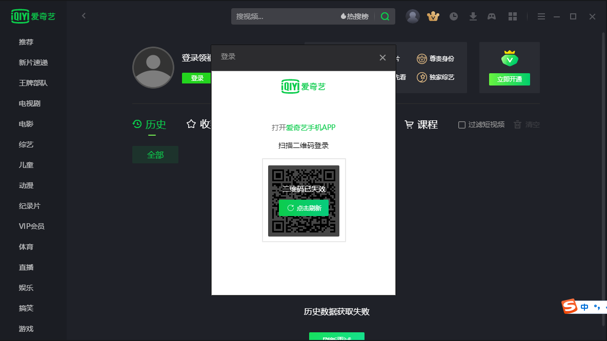 新版爱奇艺可以扫码登录吗?爱奇艺扫码登录方法介绍