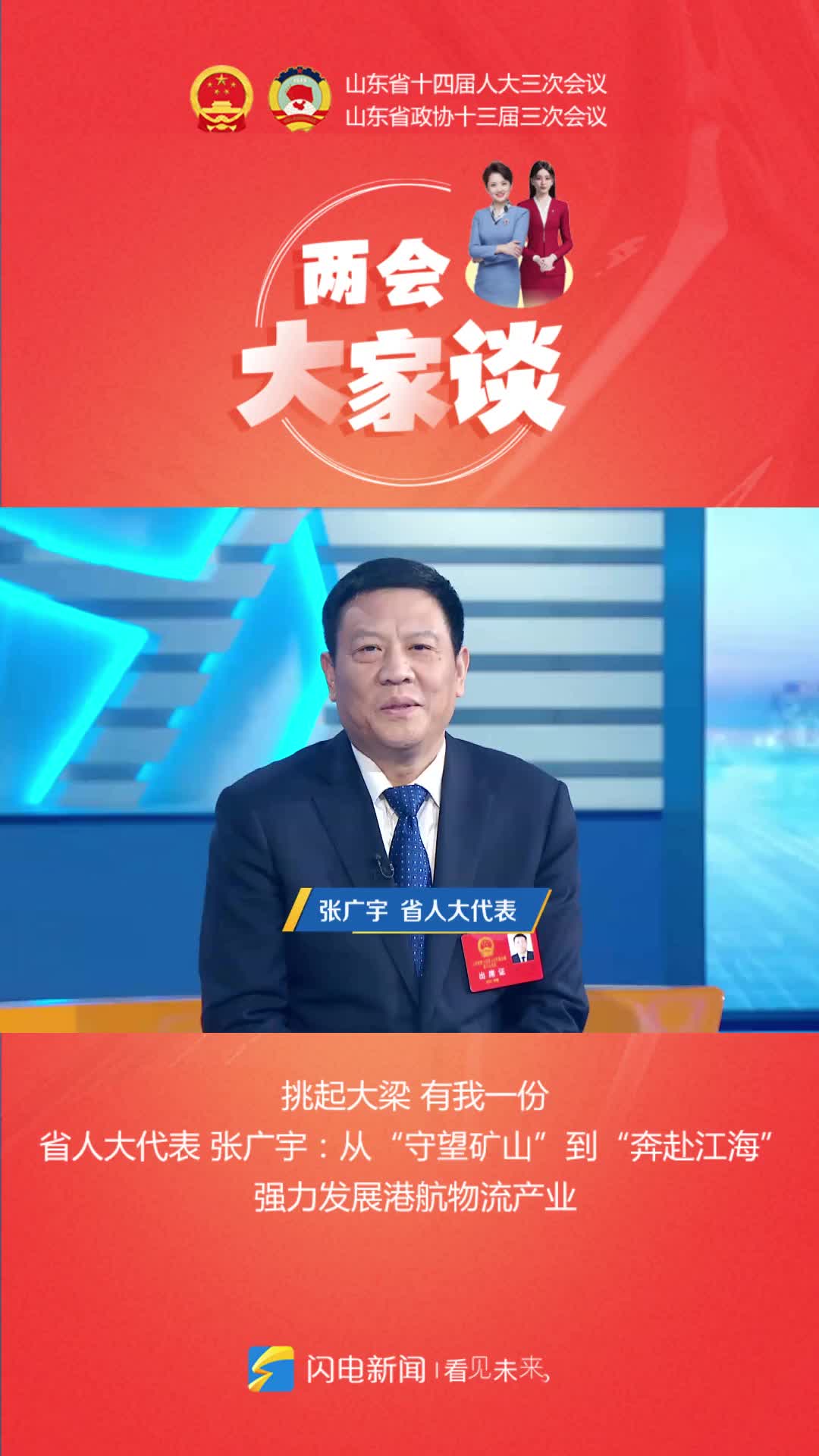 省人大代表张广宇:从"守望矿山"到"奔赴江海" 强力发展