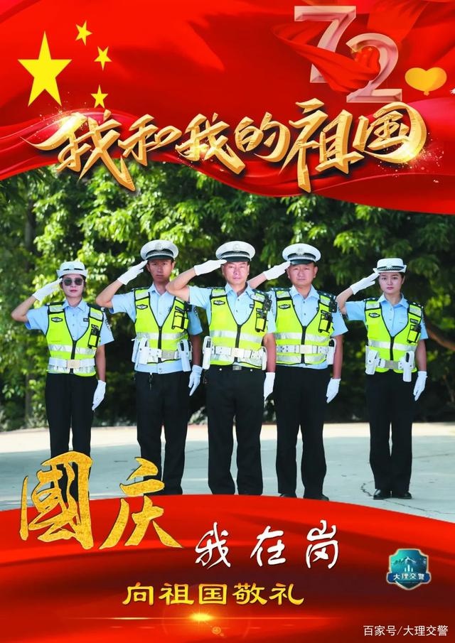 国庆我在岗|云南大理交警:我在岗位上向祖国敬礼