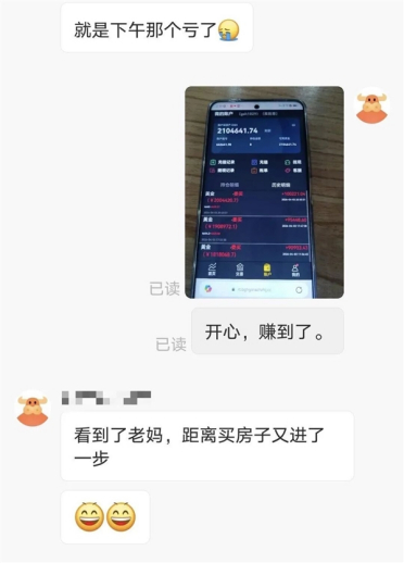 母亲在小程序帮女儿相亲 顺带赚两百多万 女儿报警后真相让人发麻