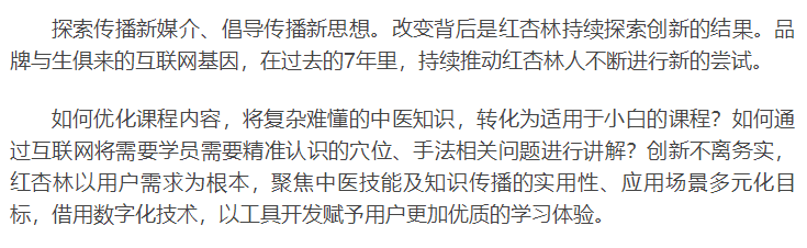 红杏林:聚焦中医培训,以互联网造就中医传播新潮流