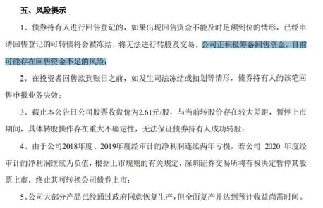 "首只违约可转债"即将诞生?回售触发 下修转股价,申请授信