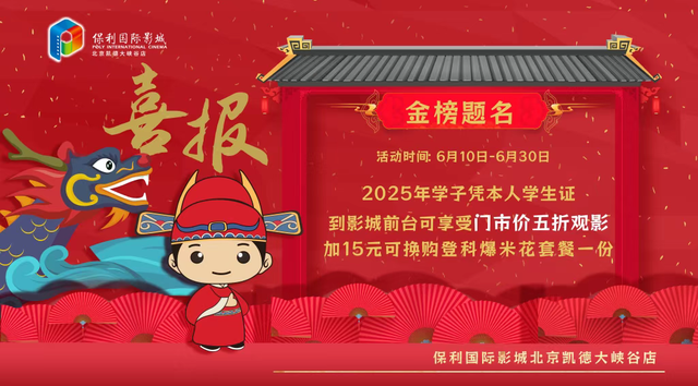 免费观展!折扣观影!准考证留好~